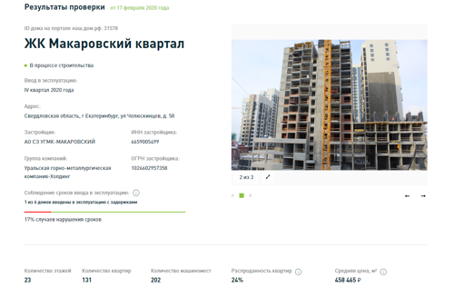 ДОМ.РФ запустил сервис проверки новостроек ДОМ.РФ запустил сервис проверки новостроек